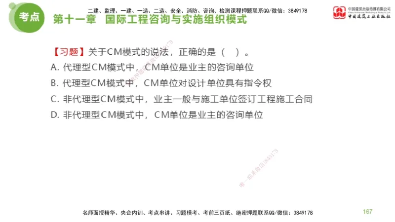 2025年监理工程师《法规》金题解析06节（2.19）_监理工程师_2025监理工程师_2025年监理工程师SVIP_2025年监理概论法规SVIP_03-习题精析✿实战特训✿模考通关_讲义