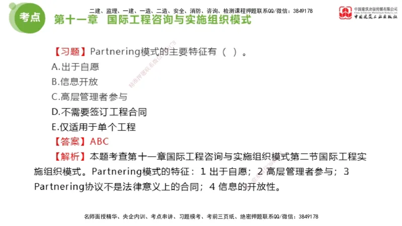 2025年监理工程师《法规》金题解析06节（2.19）_监理工程师_2025监理工程师_2025年监理工程师SVIP_2025年监理概论法规SVIP_03-习题精析✿实战特训✿模考通关_讲义