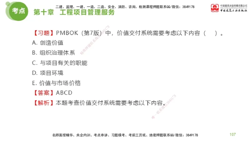 2025年监理工程师《法规》金题解析06节（2.19）_监理工程师_2025监理工程师_2025年监理工程师SVIP_2025年监理概论法规SVIP_03-习题精析✿实战特训✿模考通关_讲义