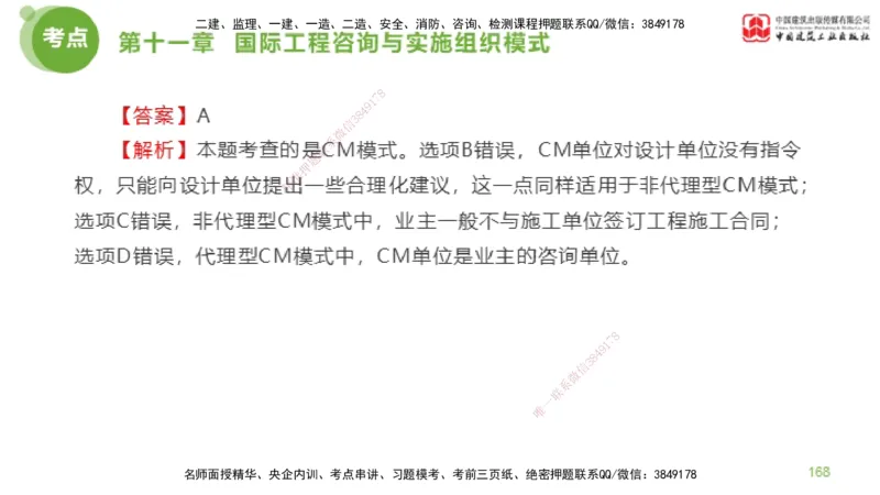 2025年监理工程师《法规》金题解析06节（2.19）_监理工程师_2025监理工程师_2025年监理工程师SVIP_2025年监理概论法规SVIP_03-习题精析✿实战特训✿模考通关_讲义