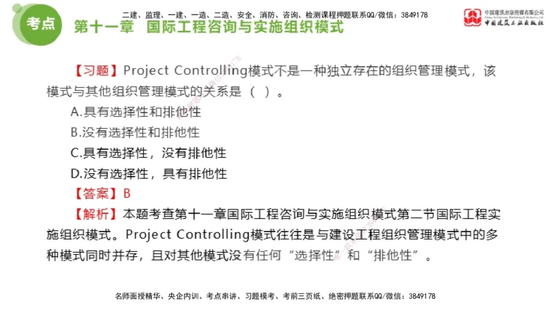 2025年监理工程师《法规》金题解析06节（2.19）_监理工程师_2025监理工程师_2025年监理工程师SVIP_2025年监理概论法规SVIP_03-习题精析✿实战特训✿模考通关_讲义