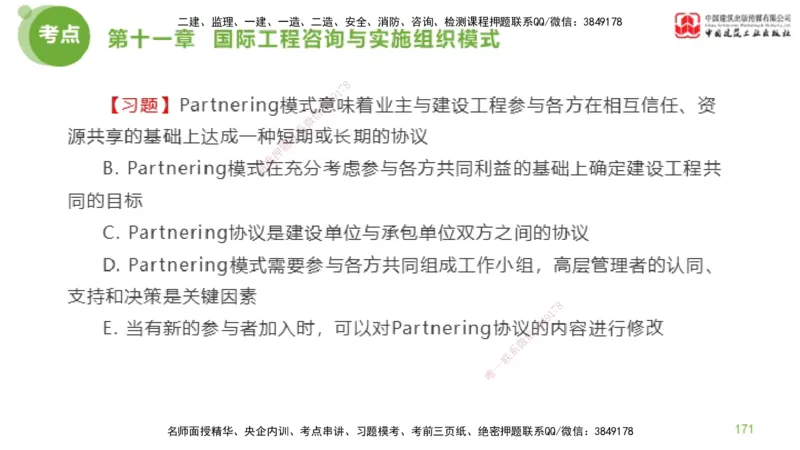 2025年监理工程师《法规》金题解析06节（2.19）_监理工程师_2025监理工程师_2025年监理工程师SVIP_2025年监理概论法规SVIP_03-习题精析✿实战特训✿模考通关_讲义