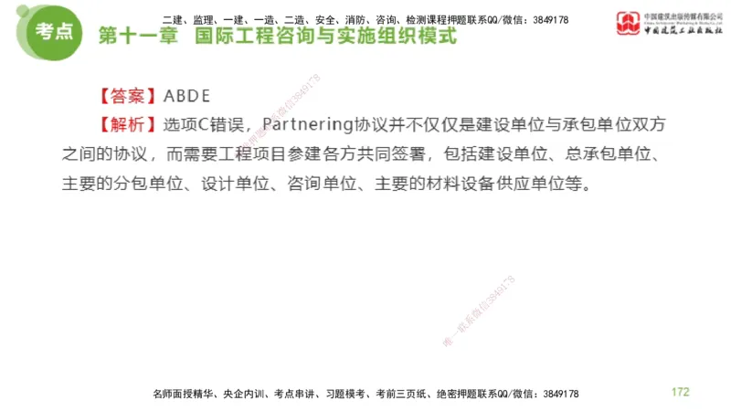 2025年监理工程师《法规》金题解析06节（2.19）_监理工程师_2025监理工程师_2025年监理工程师SVIP_2025年监理概论法规SVIP_03-习题精析✿实战特训✿模考通关_讲义