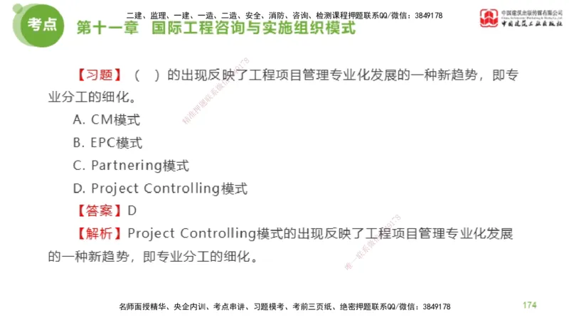2025年监理工程师《法规》金题解析06节（2.19）_监理工程师_2025监理工程师_2025年监理工程师SVIP_2025年监理概论法规SVIP_03-习题精析✿实战特训✿模考通关_讲义