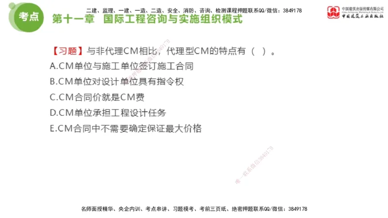 2025年监理工程师《法规》金题解析06节（2.19）_监理工程师_2025监理工程师_2025年监理工程师SVIP_2025年监理概论法规SVIP_03-习题精析✿实战特训✿模考通关_讲义