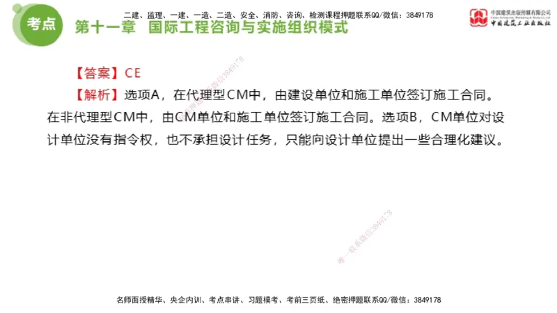 2025年监理工程师《法规》金题解析06节（2.19）_监理工程师_2025监理工程师_2025年监理工程师SVIP_2025年监理概论法规SVIP_03-习题精析✿实战特训✿模考通关_讲义