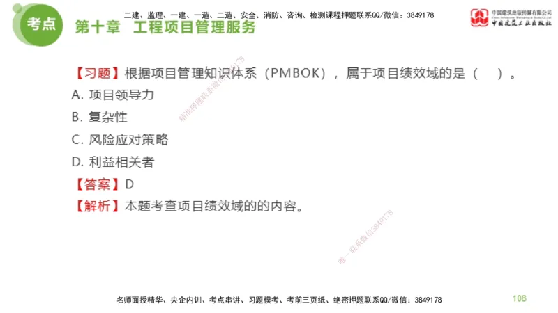 2025年监理工程师《法规》金题解析06节（2.19）_监理工程师_2025监理工程师_2025年监理工程师SVIP_2025年监理概论法规SVIP_03-习题精析✿实战特训✿模考通关_讲义