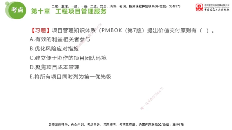 2025年监理工程师《法规》金题解析06节（2.19）_监理工程师_2025监理工程师_2025年监理工程师SVIP_2025年监理概论法规SVIP_03-习题精析✿实战特训✿模考通关_讲义