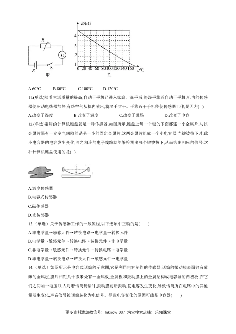 5.1认识传感器（同步练习）（原卷版）-新教材精创高中物理新教材同步备课（人教版选择性必修第二册)_E015高中全科试卷_物理试题_选修2_2.同步练习_同步练习（第二套）