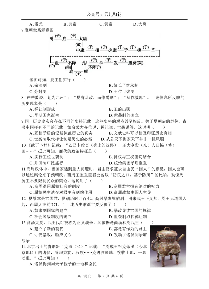 历史试题_2024-2025高一（7-7月题库）_2024年10月试卷_1030四川省遂宁市射洪中学2024-2025学年高一上学期第一学月考