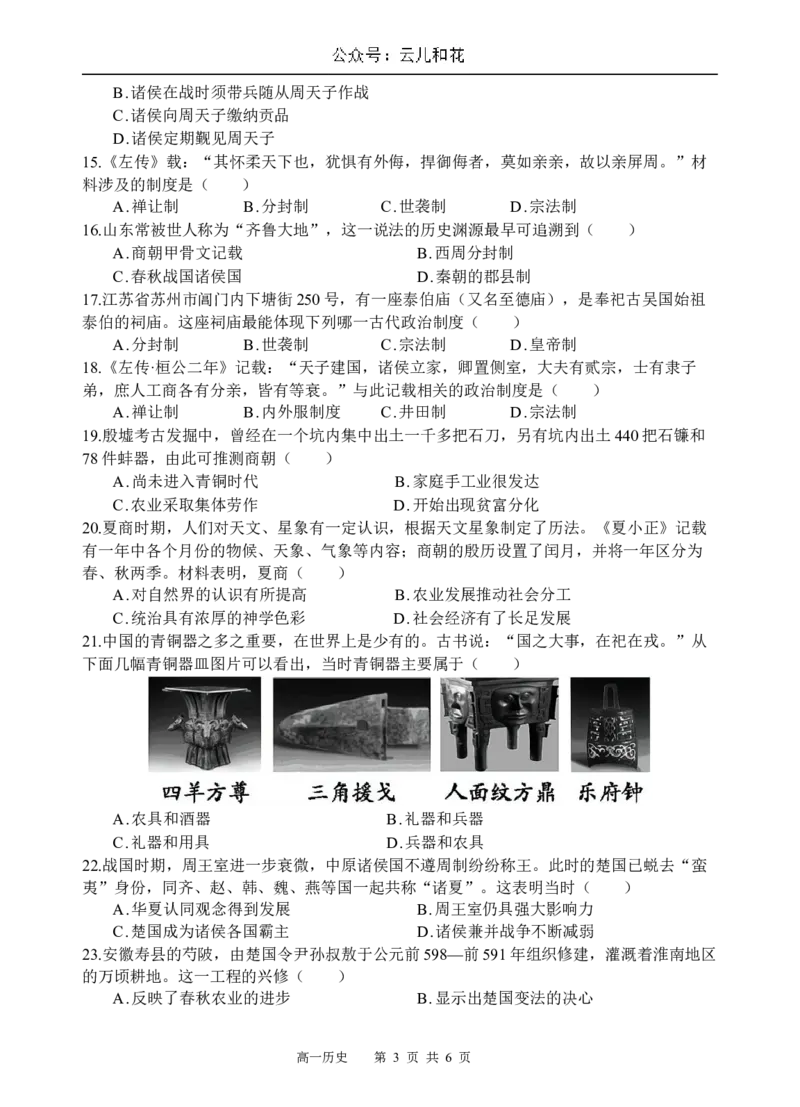 历史试题_2024-2025高一（7-7月题库）_2024年10月试卷_1030四川省遂宁市射洪中学2024-2025学年高一上学期第一学月考