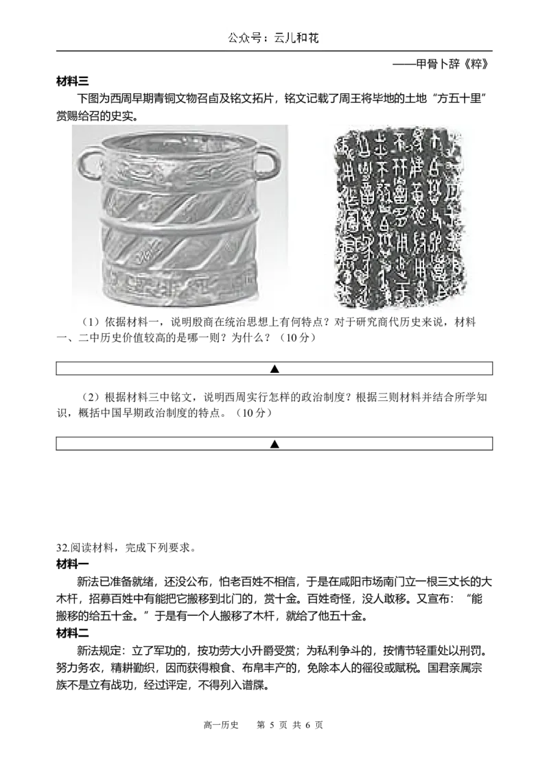 历史试题_2024-2025高一（7-7月题库）_2024年10月试卷_1030四川省遂宁市射洪中学2024-2025学年高一上学期第一学月考