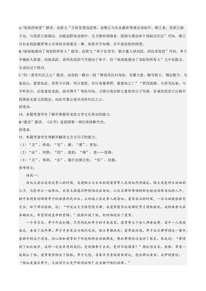 文言文阅读专项练习（课内外）（解析版）-上好课2022-2023学年高二语文选择性必修中册同步备课系列（统编版）_new_E015高中全科试卷_语文试题_选修中_2.同步练习_分层作业2023年