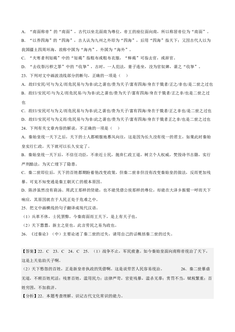 文言文阅读专项练习（课内外）（解析版）-上好课2022-2023学年高二语文选择性必修中册同步备课系列（统编版）_new_E015高中全科试卷_语文试题_选修中_2.同步练习_分层作业2023年