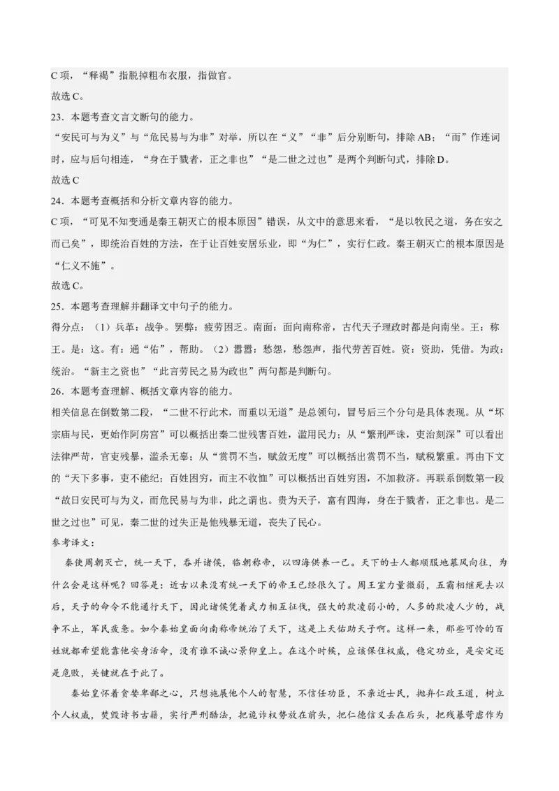 文言文阅读专项练习（课内外）（解析版）-上好课2022-2023学年高二语文选择性必修中册同步备课系列（统编版）_new_E015高中全科试卷_语文试题_选修中_2.同步练习_分层作业2023年