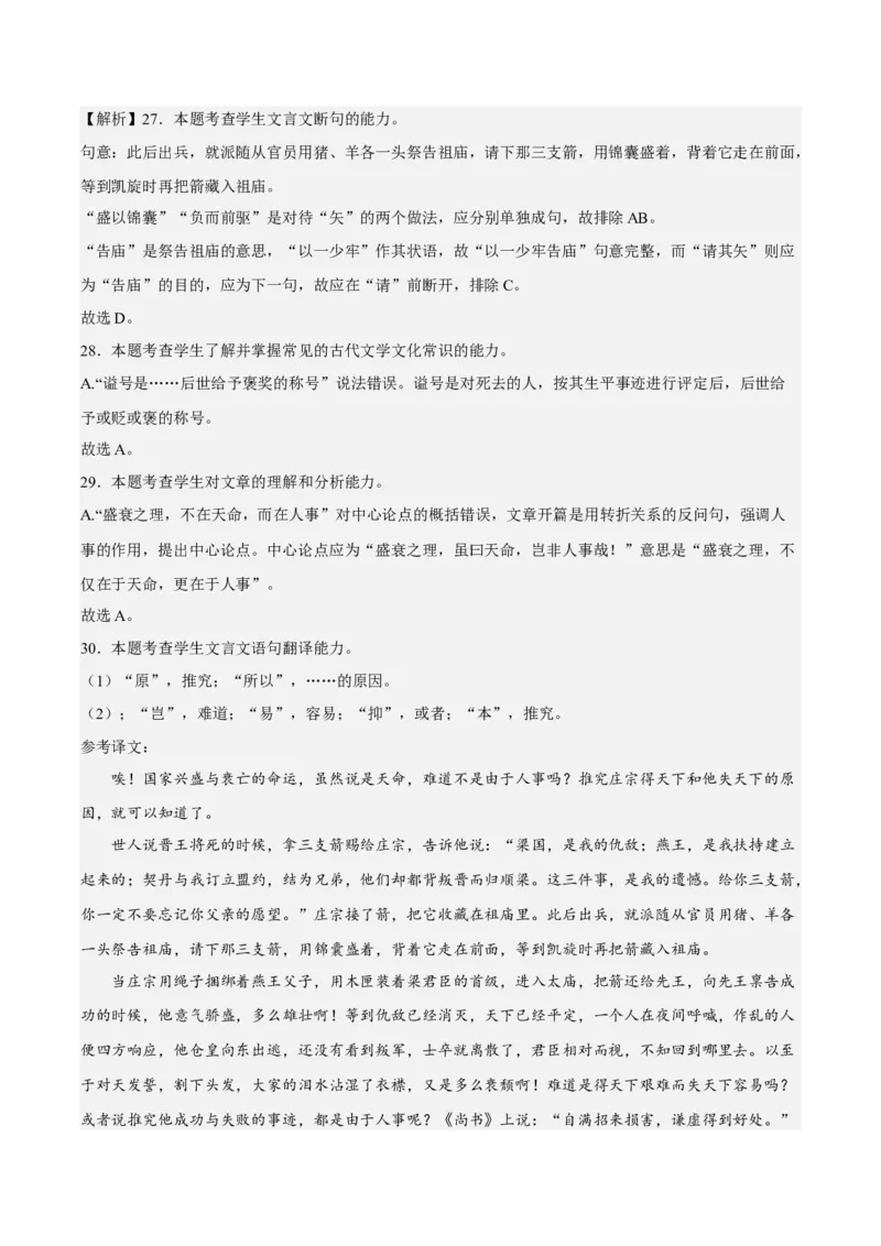 文言文阅读专项练习（课内外）（解析版）-上好课2022-2023学年高二语文选择性必修中册同步备课系列（统编版）_new_E015高中全科试卷_语文试题_选修中_2.同步练习_分层作业2023年