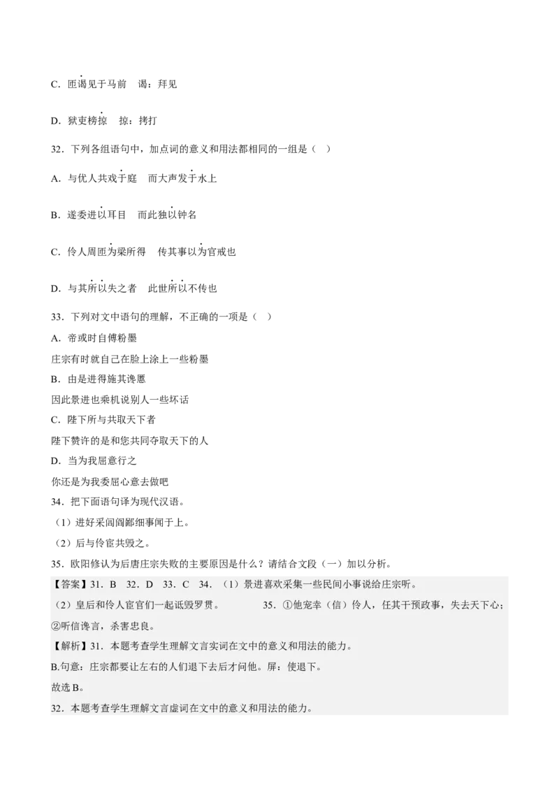 文言文阅读专项练习（课内外）（解析版）-上好课2022-2023学年高二语文选择性必修中册同步备课系列（统编版）_new_E015高中全科试卷_语文试题_选修中_2.同步练习_分层作业2023年