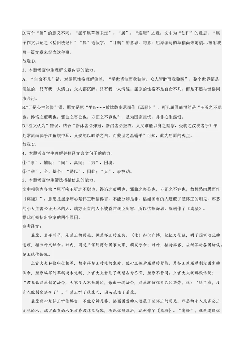 文言文阅读专项练习（课内外）（解析版）-上好课2022-2023学年高二语文选择性必修中册同步备课系列（统编版）_new_E015高中全科试卷_语文试题_选修中_2.同步练习_分层作业2023年