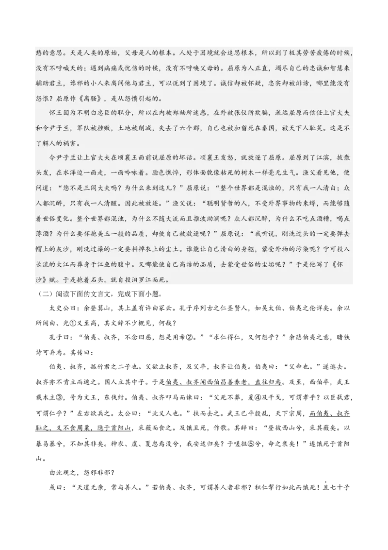 文言文阅读专项练习（课内外）（解析版）-上好课2022-2023学年高二语文选择性必修中册同步备课系列（统编版）_new_E015高中全科试卷_语文试题_选修中_2.同步练习_分层作业2023年