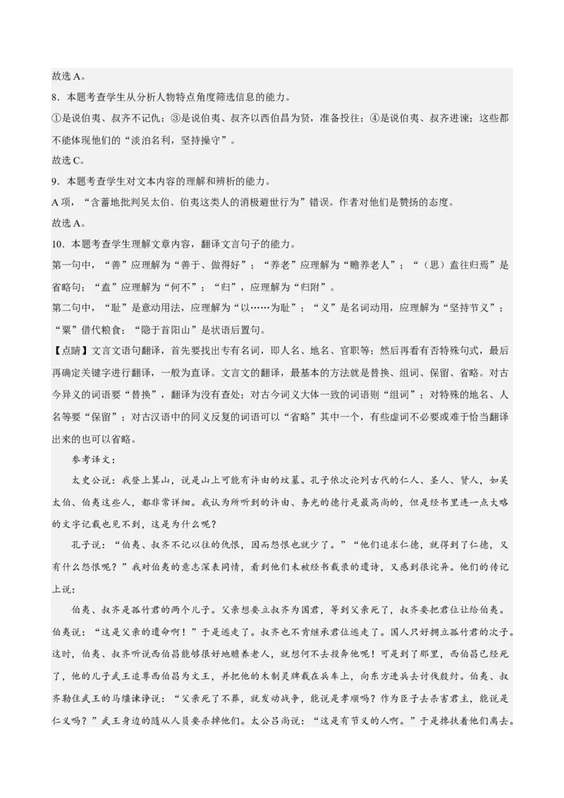 文言文阅读专项练习（课内外）（解析版）-上好课2022-2023学年高二语文选择性必修中册同步备课系列（统编版）_new_E015高中全科试卷_语文试题_选修中_2.同步练习_分层作业2023年
