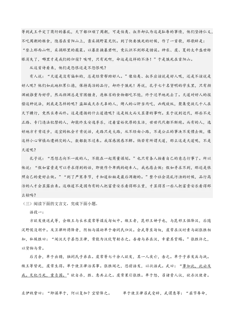 文言文阅读专项练习（课内外）（解析版）-上好课2022-2023学年高二语文选择性必修中册同步备课系列（统编版）_new_E015高中全科试卷_语文试题_选修中_2.同步练习_分层作业2023年