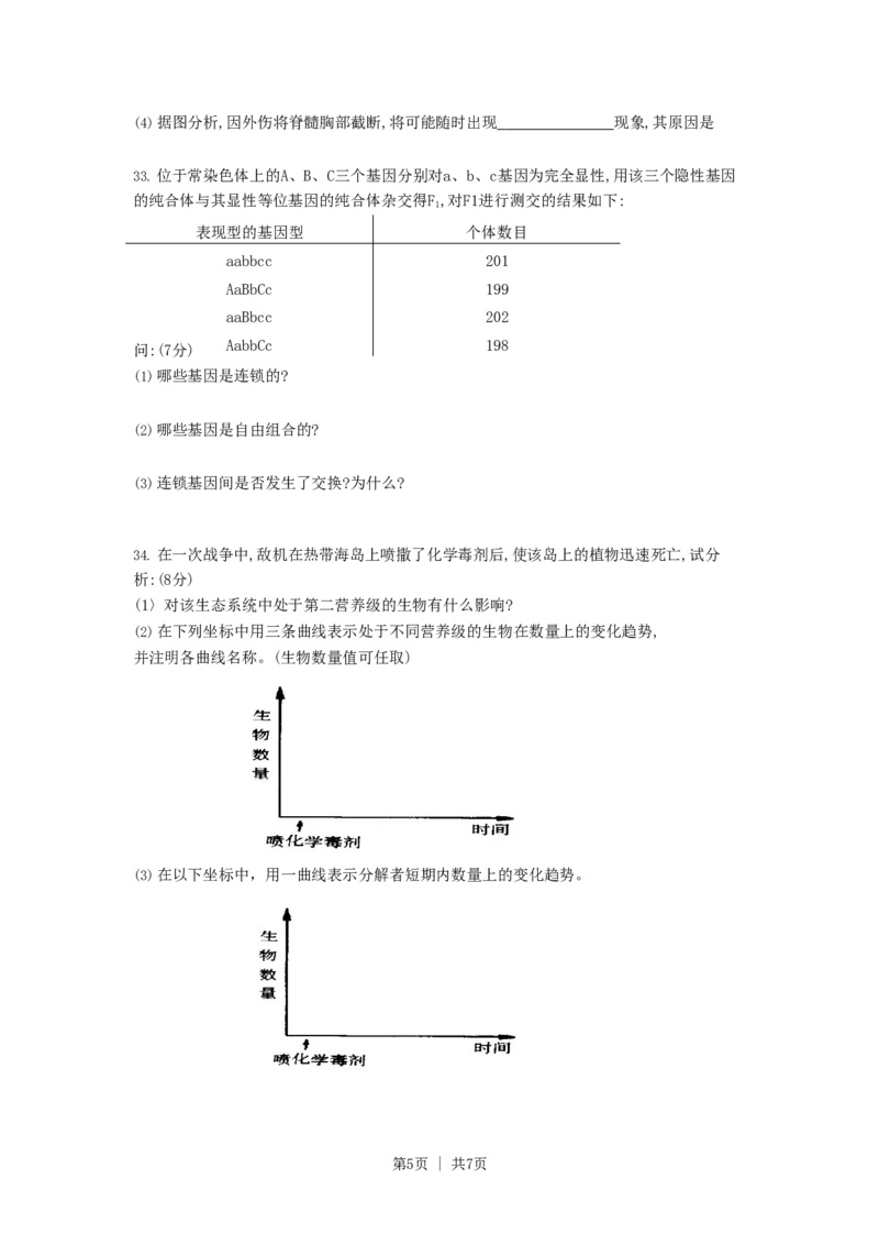1993年上海高考生物真题及答案_生物高考真题试卷_旧1990-2007&middot;高考生物真题_1990-2007&middot;高考生物真题&middot;word_上海