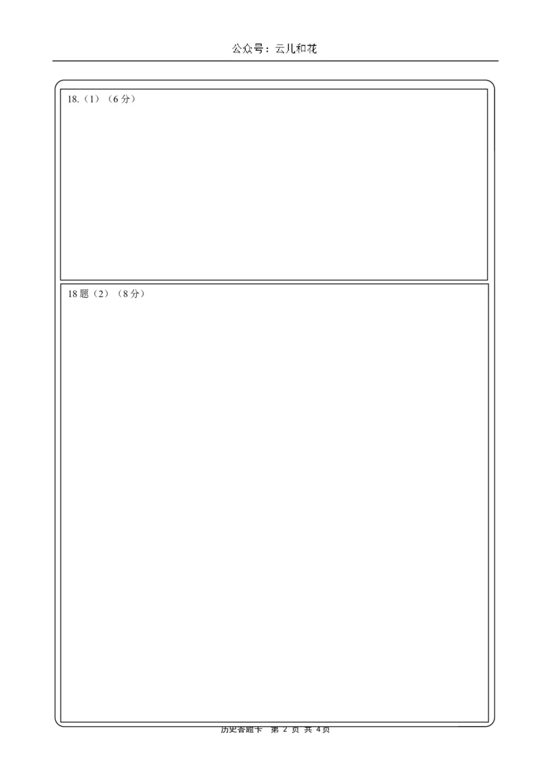 2023-2024-2学期高一年级期末考试历史答题卡_2024-2025高一（7-7月题库）_2024年7月试卷_0724甘肃省兰州第一中学2023-2024学年高一下学期7月期末