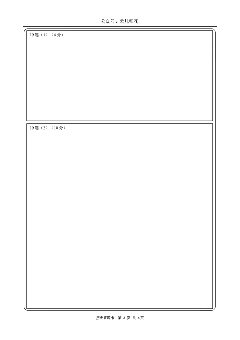 2023-2024-2学期高一年级期末考试历史答题卡_2024-2025高一（7-7月题库）_2024年7月试卷_0724甘肃省兰州第一中学2023-2024学年高一下学期7月期末