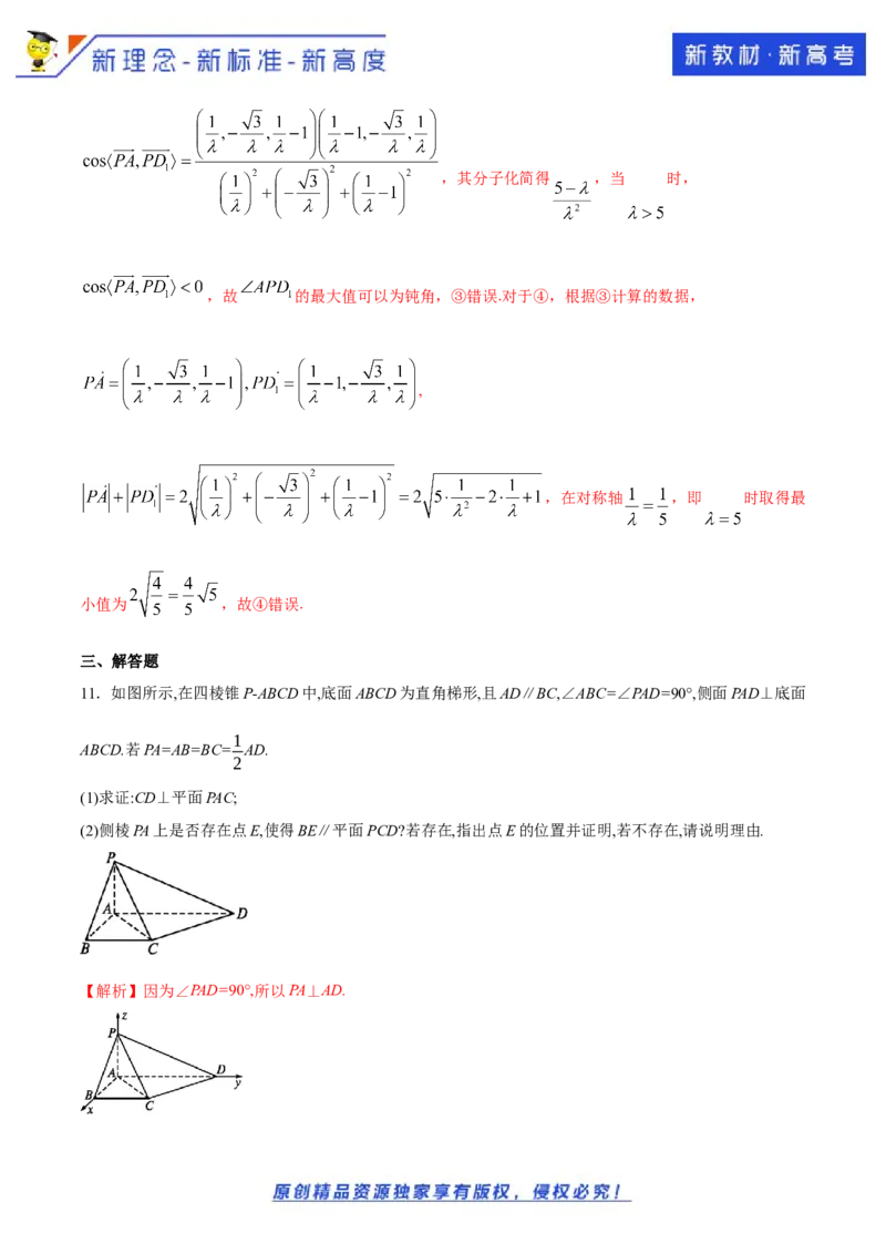 新教材精创1.4.1用空间向量研究直线、平面的位置关系（2）B提高练（解析版）_E015高中全科试卷_数学试题_选修1_02.同步练习_1.同步练习