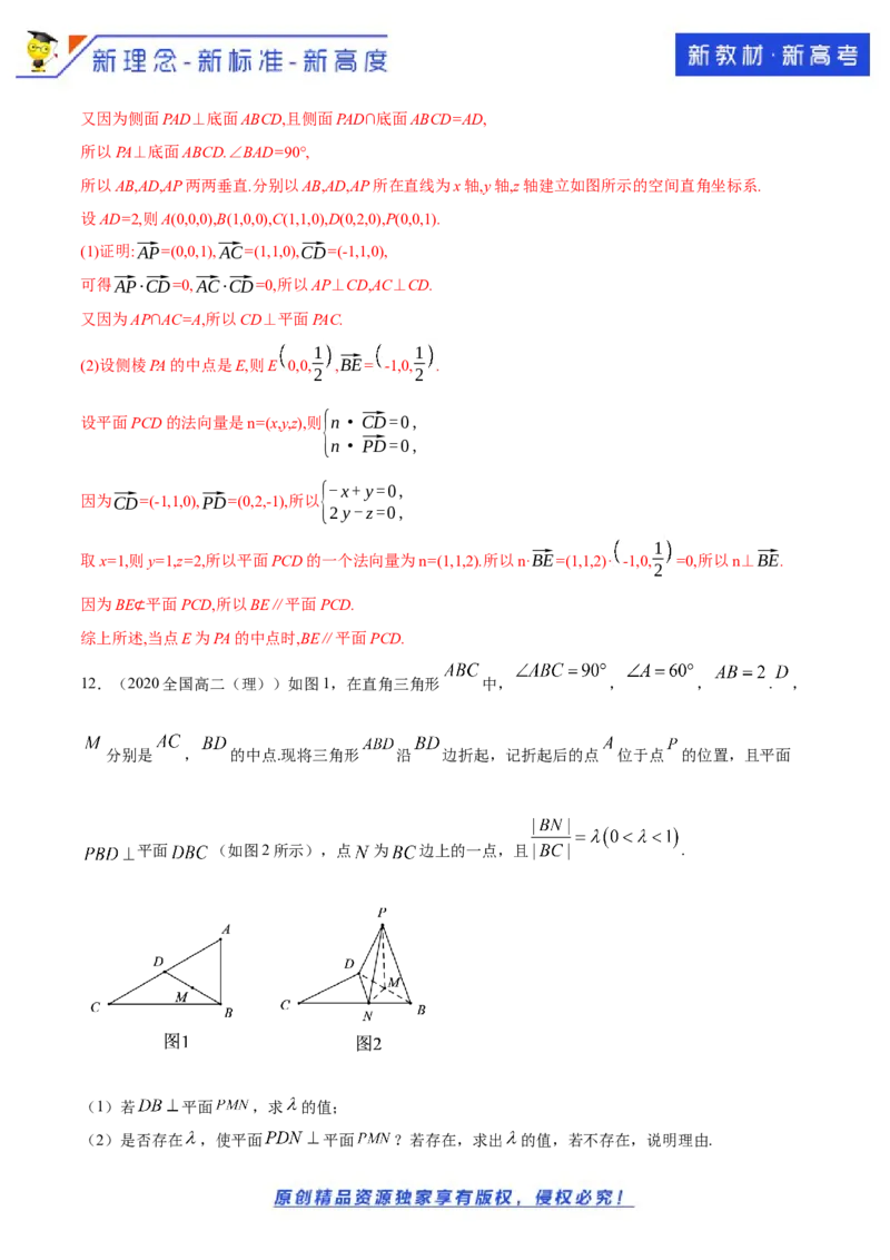 新教材精创1.4.1用空间向量研究直线、平面的位置关系（2）B提高练（解析版）_E015高中全科试卷_数学试题_选修1_02.同步练习_1.同步练习
