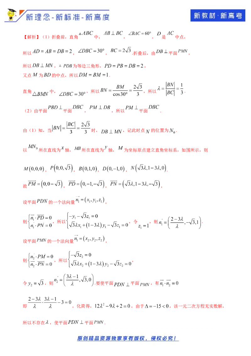 新教材精创1.4.1用空间向量研究直线、平面的位置关系（2）B提高练（解析版）_E015高中全科试卷_数学试题_选修1_02.同步练习_1.同步练习