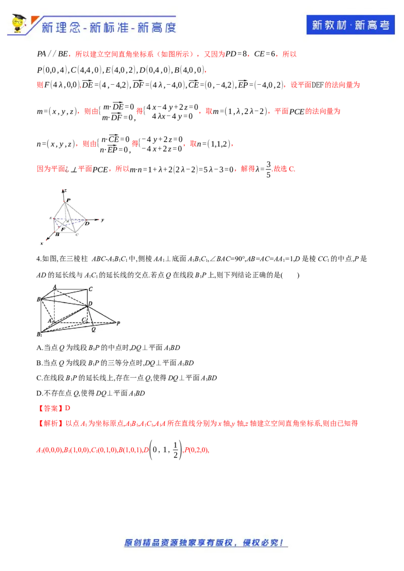 新教材精创1.4.1用空间向量研究直线、平面的位置关系（2）B提高练（解析版）_E015高中全科试卷_数学试题_选修1_02.同步练习_1.同步练习