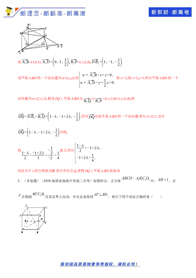 新教材精创1.4.1用空间向量研究直线、平面的位置关系（2）B提高练（解析版）_E015高中全科试卷_数学试题_选修1_02.同步练习_1.同步练习