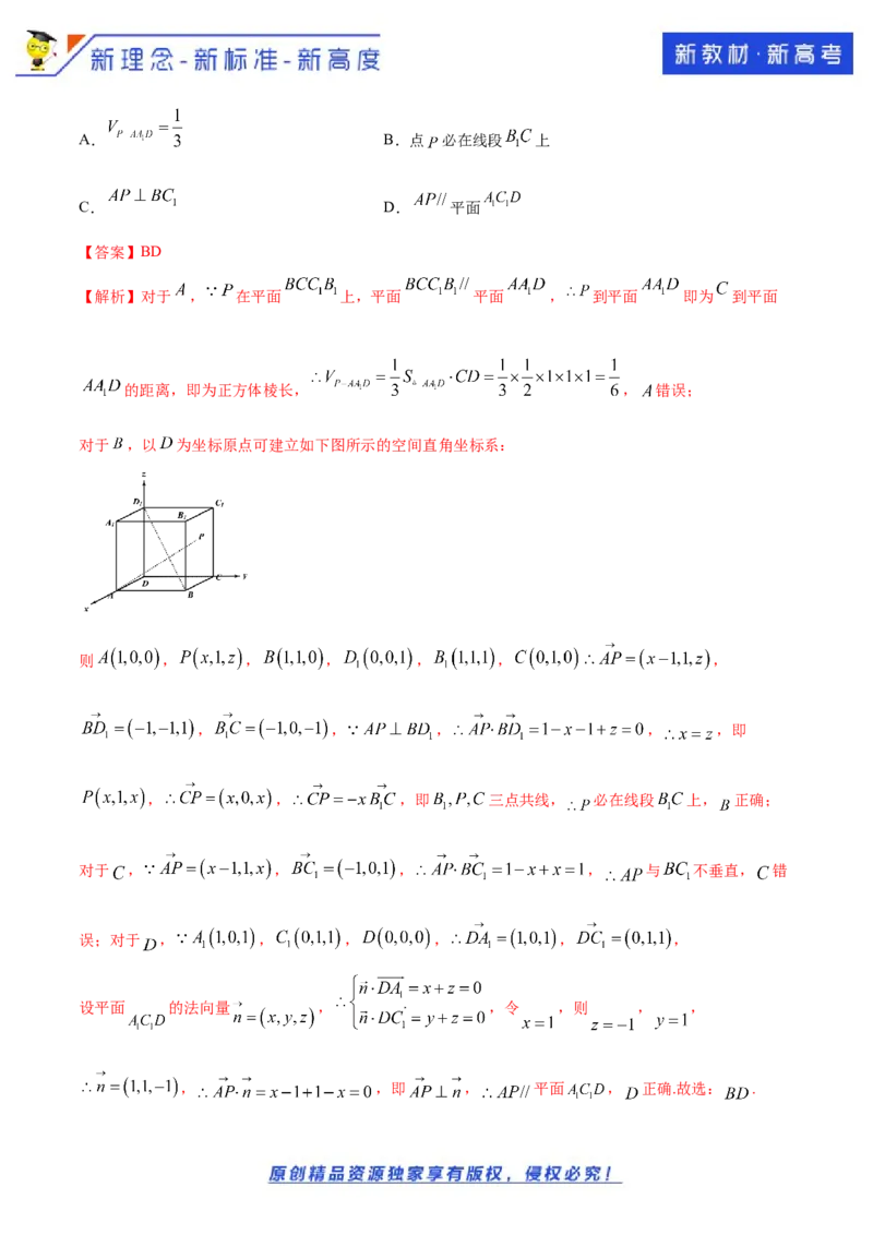 新教材精创1.4.1用空间向量研究直线、平面的位置关系（2）B提高练（解析版）_E015高中全科试卷_数学试题_选修1_02.同步练习_1.同步练习