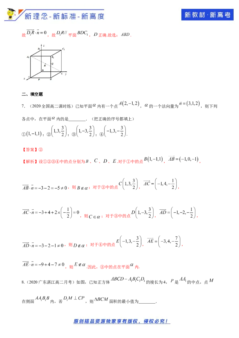 新教材精创1.4.1用空间向量研究直线、平面的位置关系（2）B提高练（解析版）_E015高中全科试卷_数学试题_选修1_02.同步练习_1.同步练习