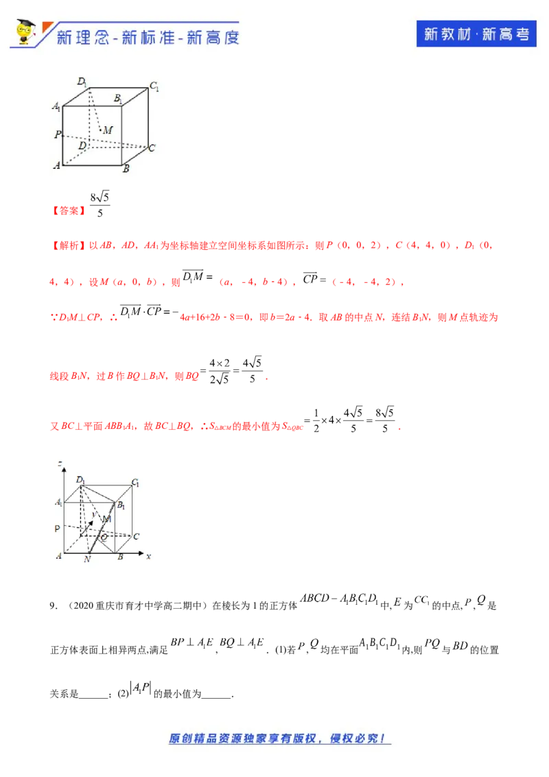 新教材精创1.4.1用空间向量研究直线、平面的位置关系（2）B提高练（解析版）_E015高中全科试卷_数学试题_选修1_02.同步练习_1.同步练习