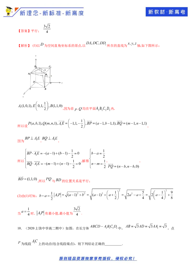 新教材精创1.4.1用空间向量研究直线、平面的位置关系（2）B提高练（解析版）_E015高中全科试卷_数学试题_选修1_02.同步练习_1.同步练习