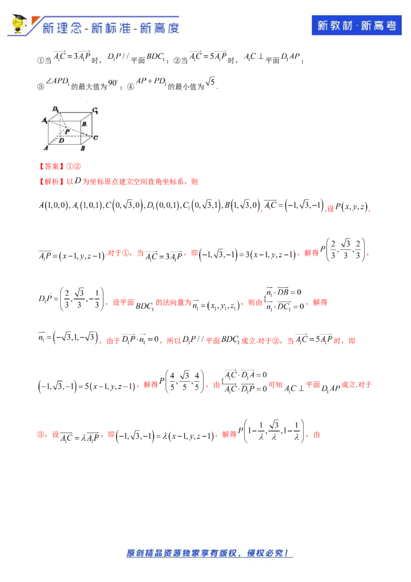 新教材精创1.4.1用空间向量研究直线、平面的位置关系（2）B提高练（解析版）_E015高中全科试卷_数学试题_选修1_02.同步练习_1.同步练习