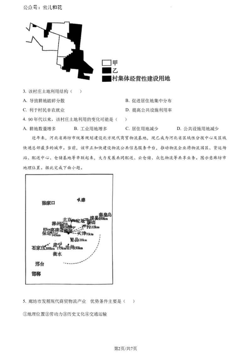 山东省潍坊市2023-2024学年高一下学期期末考试地理试题（原卷版）_2024-2025高一（7-7月题库）_2024年8月试卷_0811山东省潍坊市2023-2024学年高一下学期期末考试