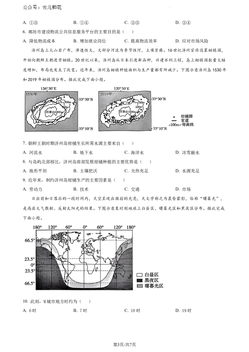 山东省潍坊市2023-2024学年高一下学期期末考试地理试题（原卷版）_2024-2025高一（7-7月题库）_2024年8月试卷_0811山东省潍坊市2023-2024学年高一下学期期末考试
