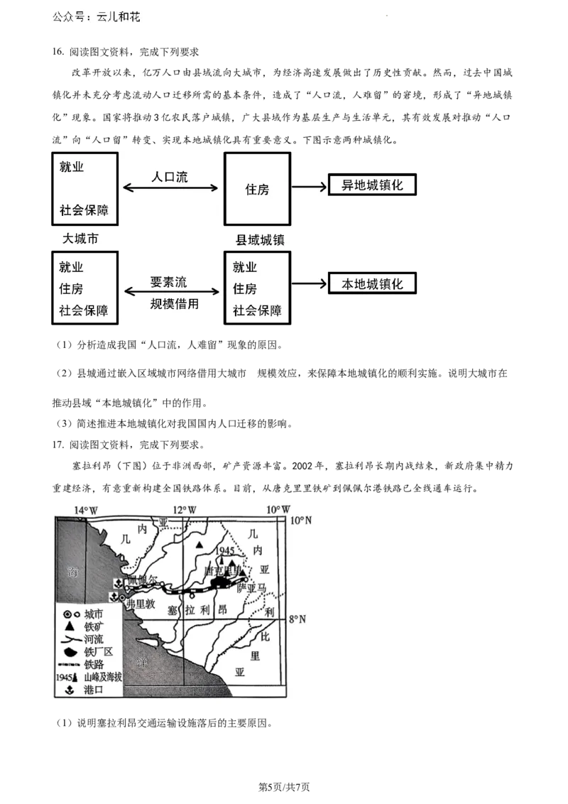 山东省潍坊市2023-2024学年高一下学期期末考试地理试题（原卷版）_2024-2025高一（7-7月题库）_2024年8月试卷_0811山东省潍坊市2023-2024学年高一下学期期末考试