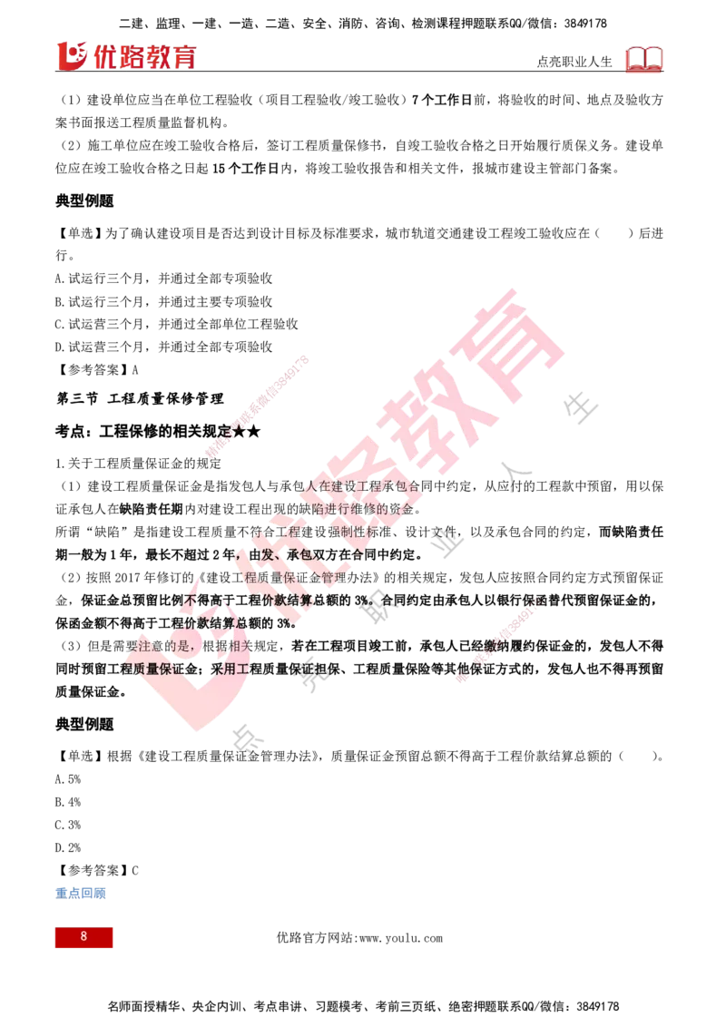 2026年监理《质量控制（土建）》第6章打印版_监理工程师_2026年监理工程师SVIP_2026年监理土建控制SVIP_02-基础精讲✿高端面授✿深度强化