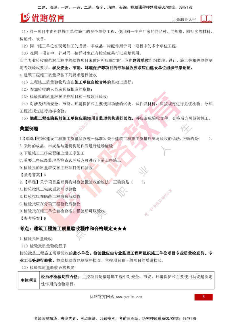 2026年监理《质量控制（土建）》第6章打印版_监理工程师_2026年监理工程师SVIP_2026年监理土建控制SVIP_02-基础精讲✿高端面授✿深度强化