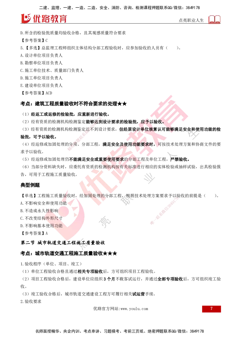 2026年监理《质量控制（土建）》第6章打印版_监理工程师_2026年监理工程师SVIP_2026年监理土建控制SVIP_02-基础精讲✿高端面授✿深度强化