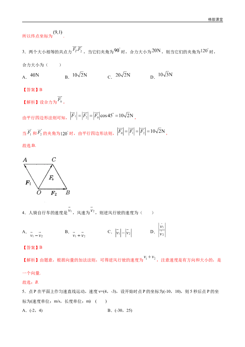 新教材精创6.4.2向量在物理中的应用举例同步练习（2）（解析版）_E015高中全科试卷_数学试题_必修2_02.同步练习_同步练习（第四套）