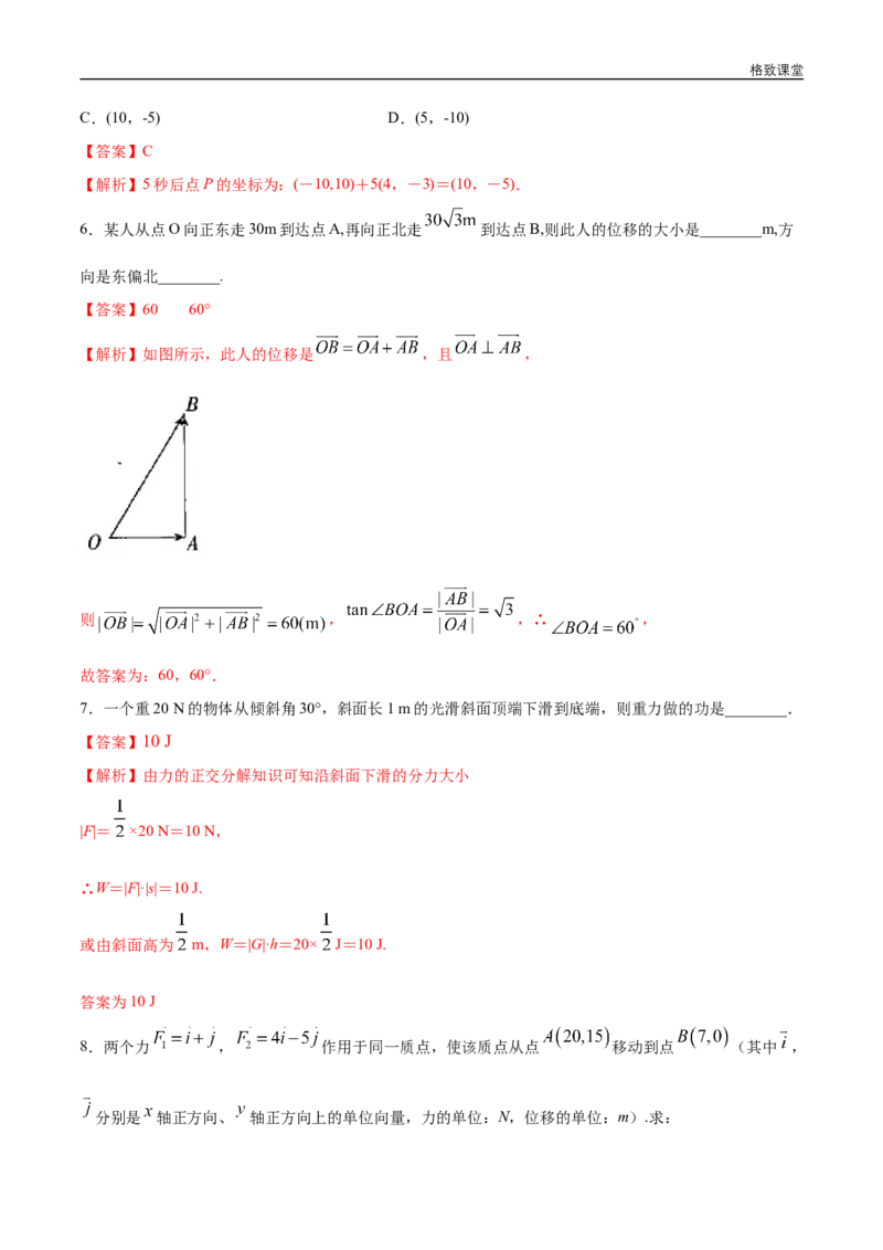 新教材精创6.4.2向量在物理中的应用举例同步练习（2）（解析版）_E015高中全科试卷_数学试题_必修2_02.同步练习_同步练习（第四套）