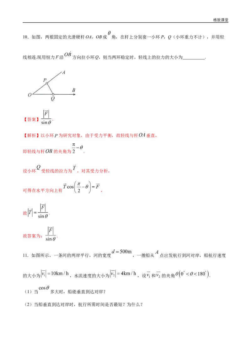 新教材精创6.4.2向量在物理中的应用举例同步练习（2）（解析版）_E015高中全科试卷_数学试题_必修2_02.同步练习_同步练习（第四套）