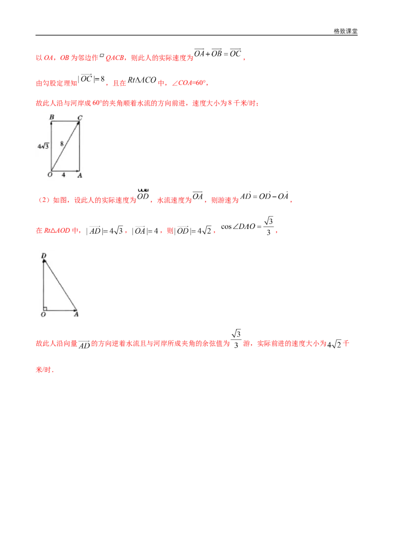 新教材精创6.4.2向量在物理中的应用举例同步练习（2）（解析版）_E015高中全科试卷_数学试题_必修2_02.同步练习_同步练习（第四套）