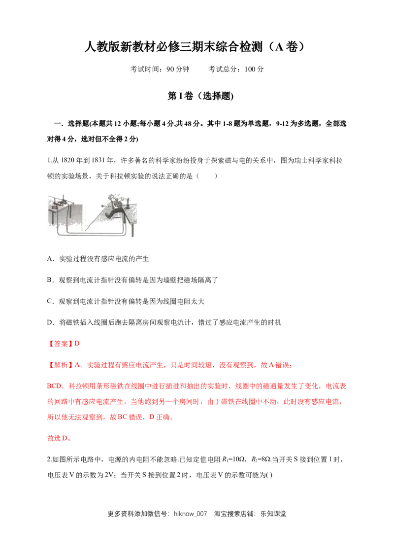 期末综合试题检测A卷（解析版）_E015高中全科试卷_物理试题_必修3_4.期末试卷_期末综合试题检测A卷