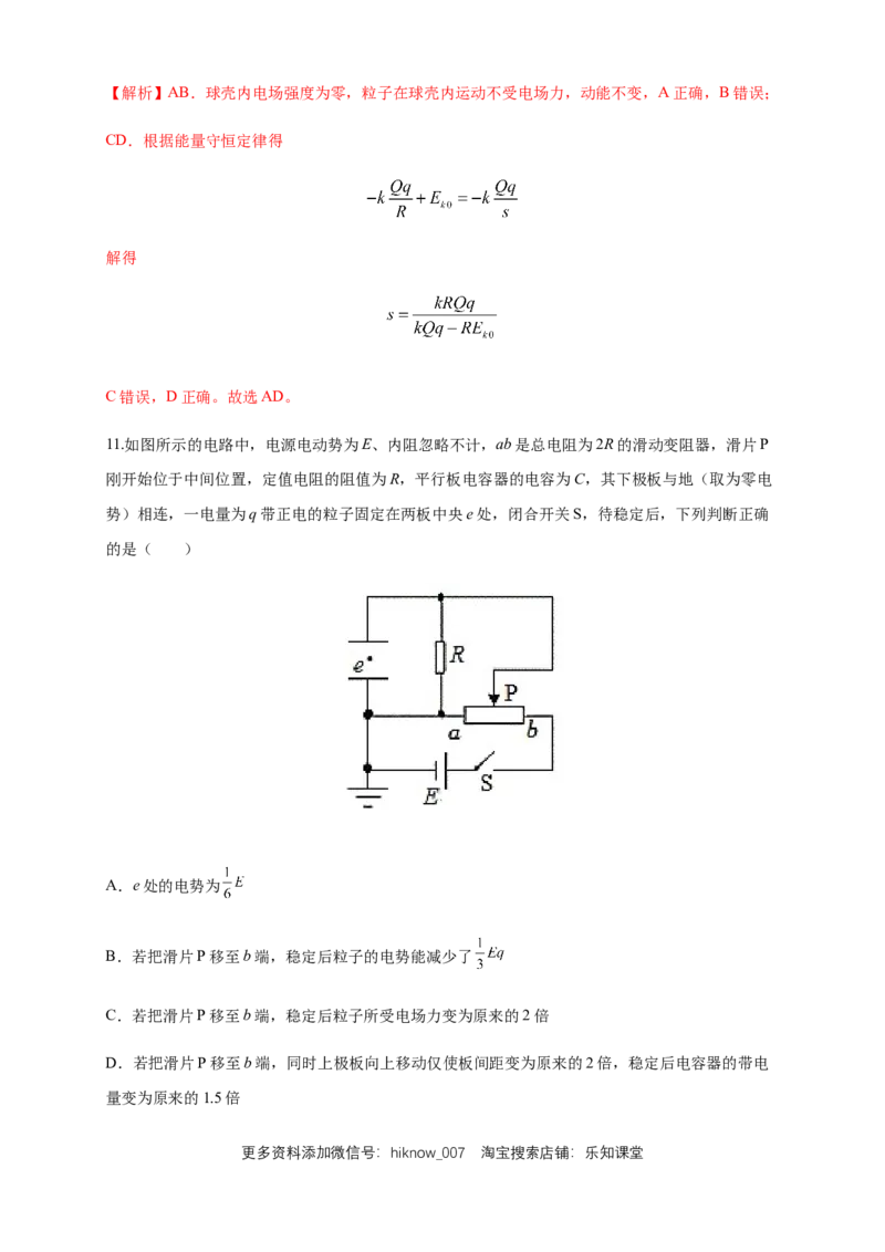 期末综合试题检测A卷（解析版）_E015高中全科试卷_物理试题_必修3_4.期末试卷_期末综合试题检测A卷